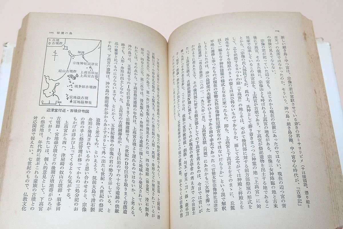 秘儀の島・日本の神話的想像力/益田勝実/神異の幻想・聖地籠もり・秘儀の島・久遠の童形心・モノ神襲来・読み潜在への旅・古代の想像力_画像9