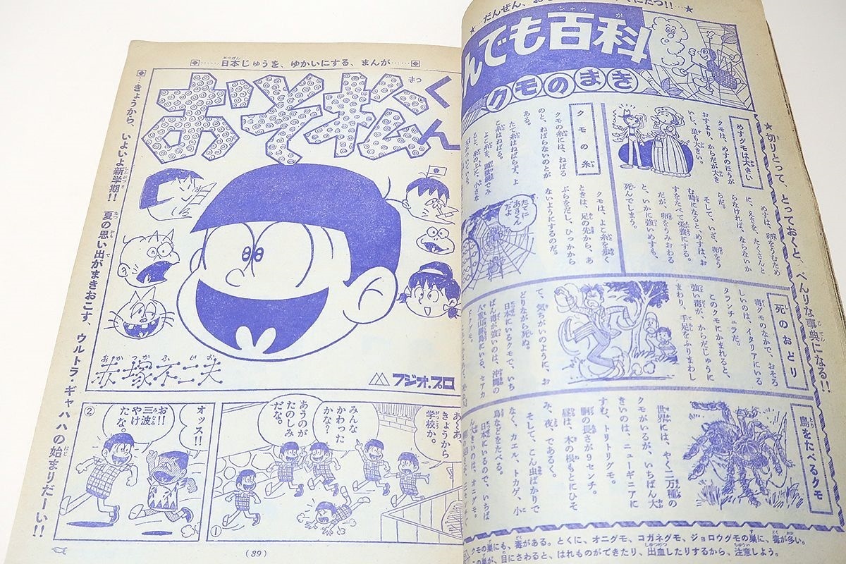 週刊少年サンデー 1960年代 5冊/おそ松くん 赤塚不二夫/W3 手塚治虫