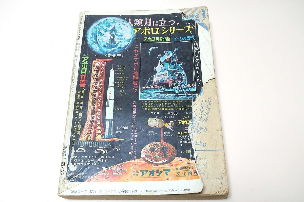 別冊少年サンデー・1960年-1970年・8冊/カムイ外伝・白土三平/もーれつア太郎・おそ松くん・赤塚不二夫/21エモン・藤子不二雄/ターゲット_画像9