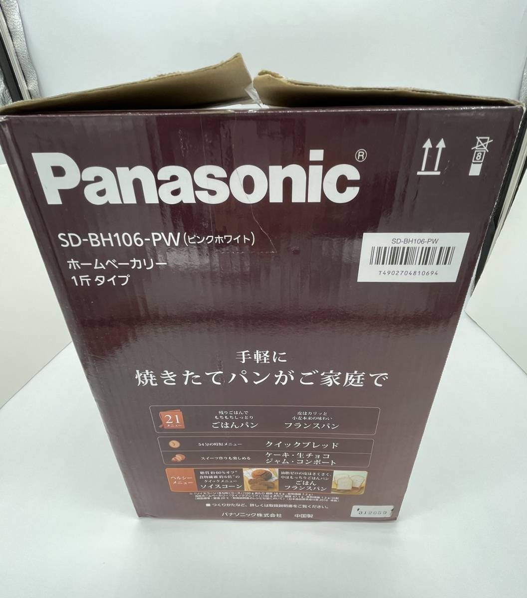 パナソニック ホームベーカリー 1斤 ピンクホワイト SD-BH106-PW【美品】