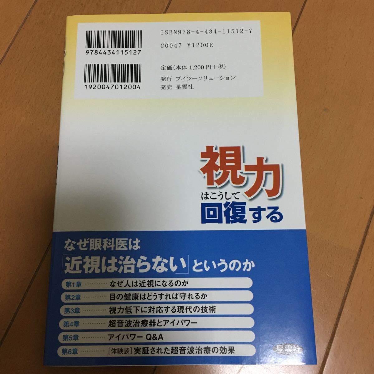 視力はこうして回復する