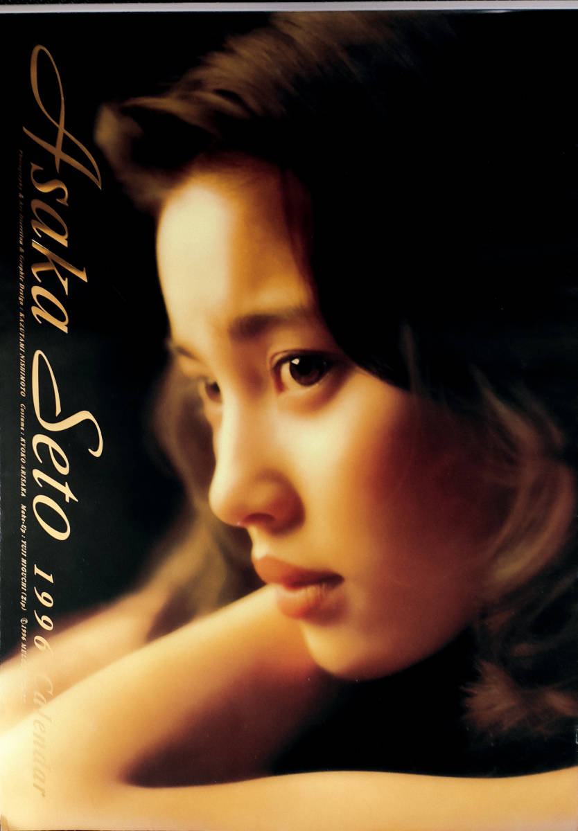 送料無料即決!瀬戸朝香1996年 カレンダー B2サイズ 7枚綴り。未使美用品。ハゴロモ