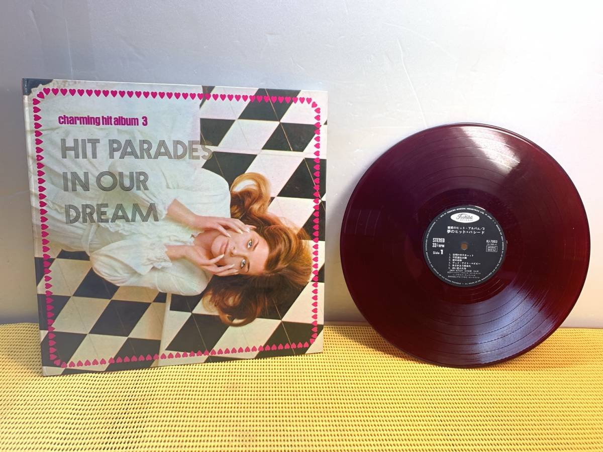 貴重 レトロ アンティーク レコード 魅惑のヒットアルバム 3 夢のヒットパレード