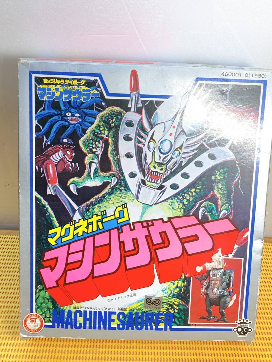 マニア必見 激レア! 貴重 レトロ きょうりゅうサイボーグ マニア必見 激レア! 貴重 レトロ きょうりゅうサイボーグ