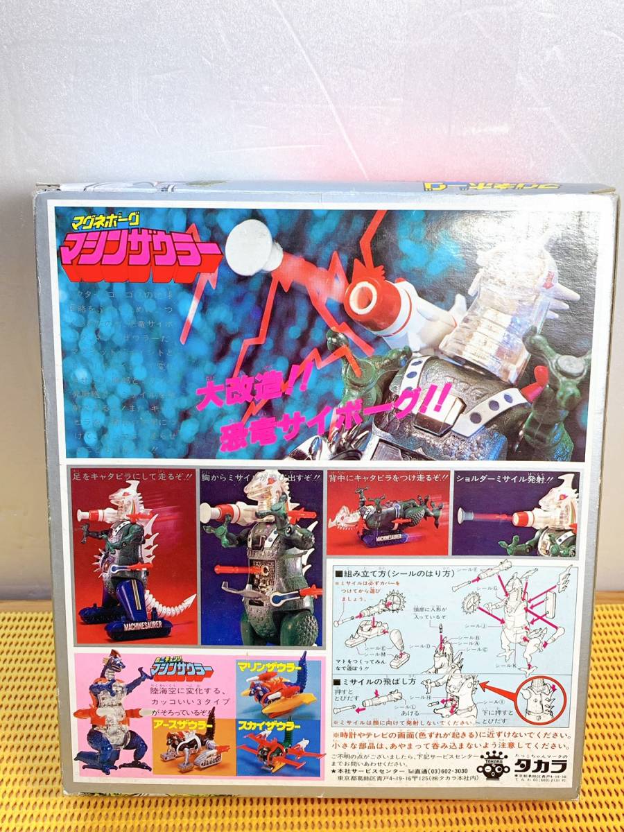  mania worth seeing ultra rare! valuable retro ...... cyborg Magne Vogue machine The ula-