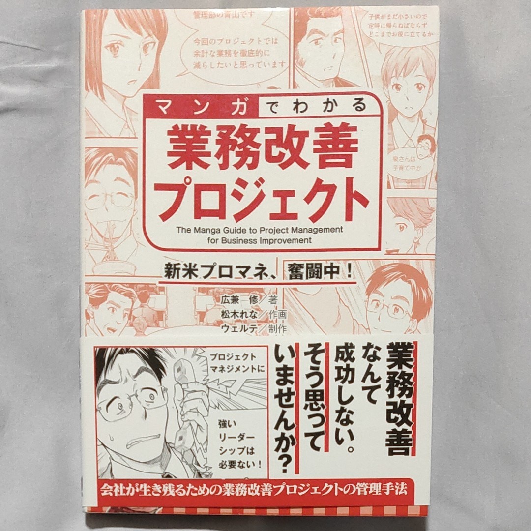 マンガでわかる業務改善プロジェクト