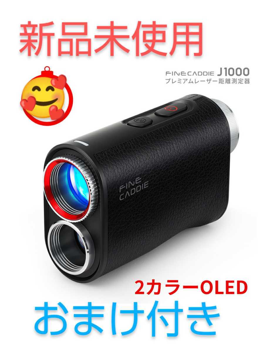 おまけ付】ゴルフ用 レーザー距離計 ファインキャディ j1000 軽量
