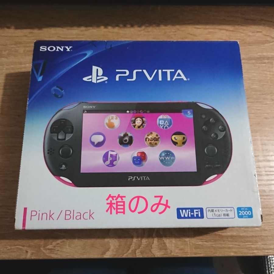 PSVita2000 箱のみ