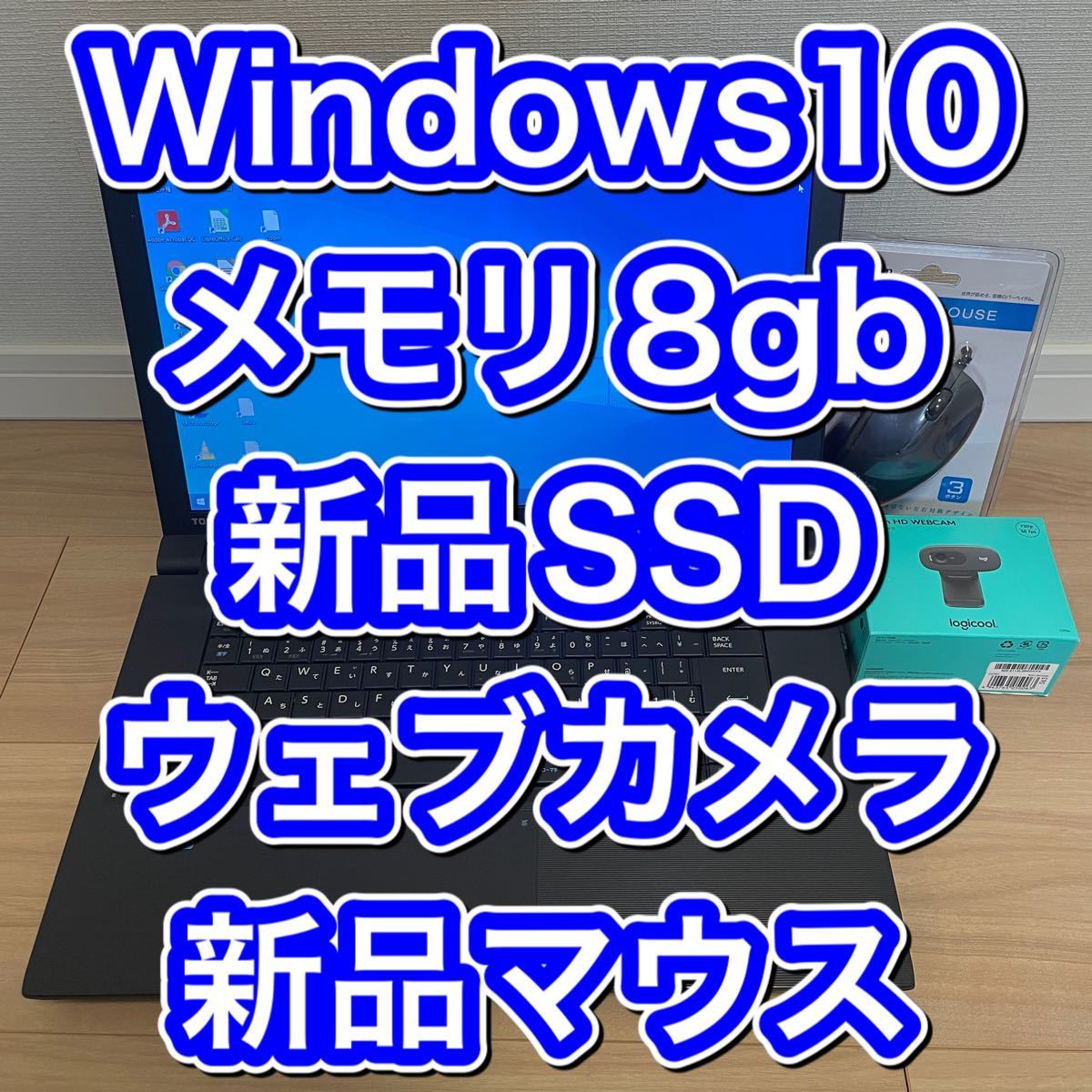 i5★メモリ8GB★SSD120GB 東芝★Windows10★Core - 4