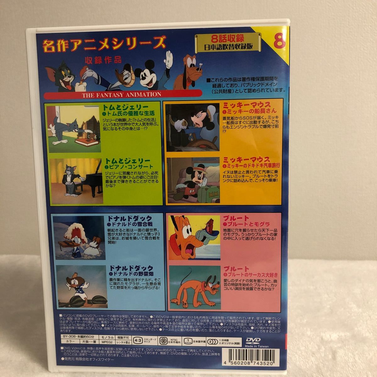 DVD 世界名作アニメ　4枚組　名作アニメシリーズ1枚　ミッキーマウス　トムとジェリー　ドナルドダック