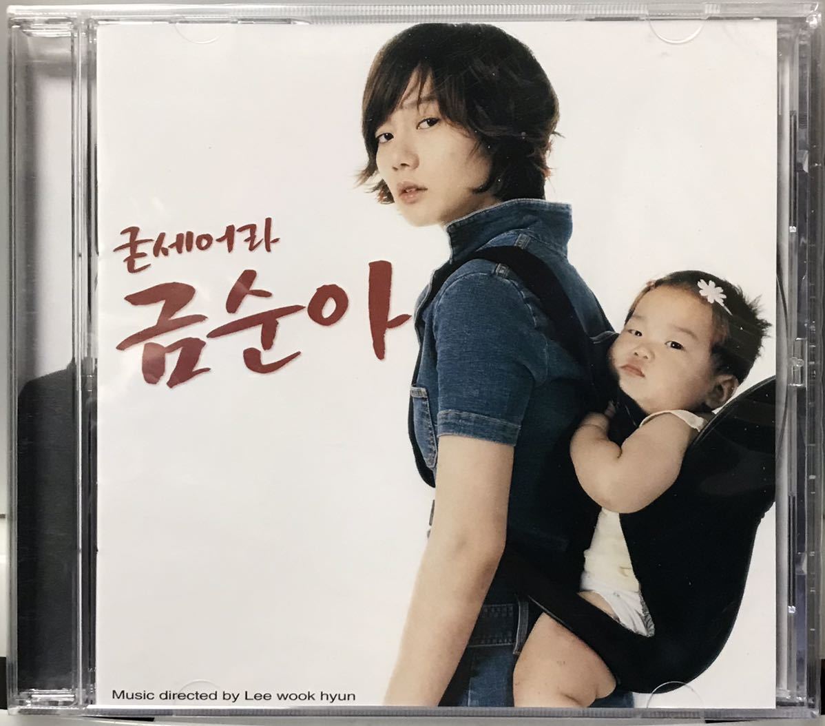 頑張れ！グムスン　OST 韓国映画　未開封CD ペ・ドゥナ　キム・テウ　ハン・ジヘ　ナ・ムニ　コ・ドゥシム　カン・ジファン02