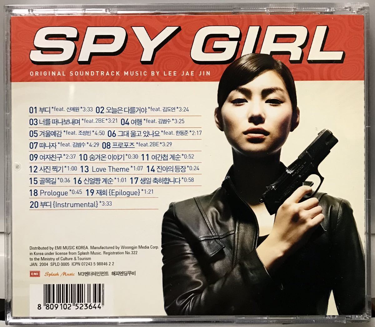 僕の彼女を知らないとスパイ OST 韓国映画 CD コン・ユ キム・ジョンファ ナム・サンミ キム・ボムス ユ・イニョン Jadu 04の画像2