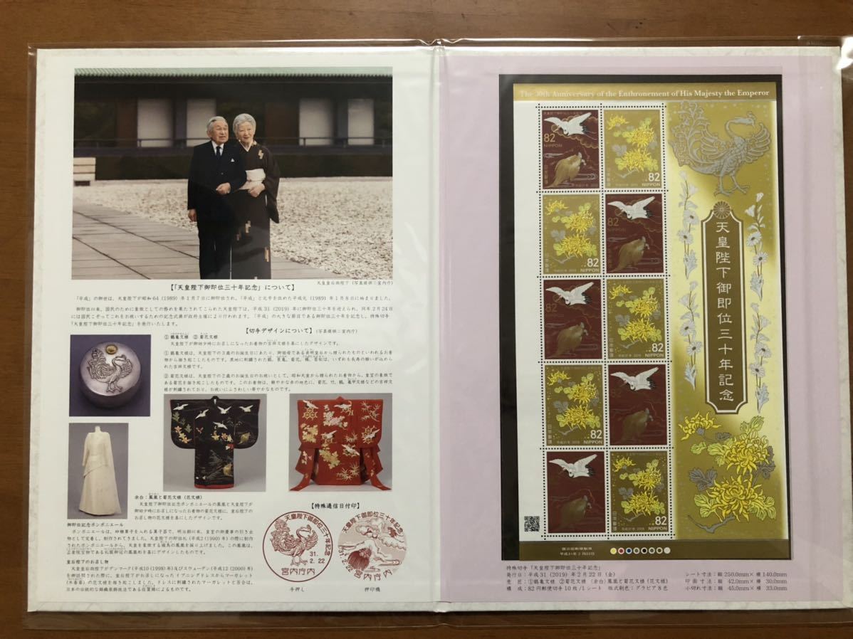 天皇陛下御即位三十年記念切手帳　 1冊　美智子様　5万部限定　82円_画像3