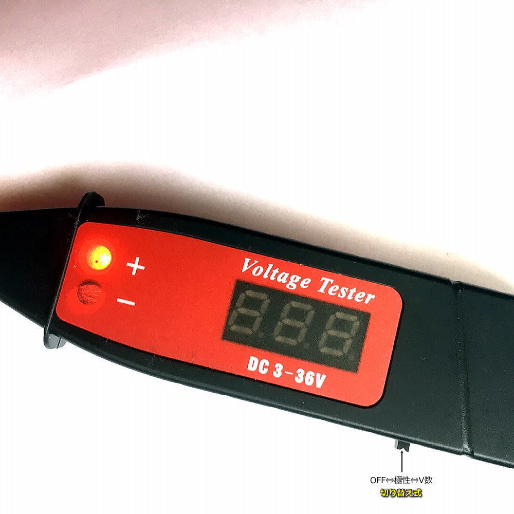1円～デジタルテスター検電器　DC3V～36V対応　極性判別LED ボルテージデジタル表示 ピン先針タイプ スプリング配線 大き目クリップ端子_画像3