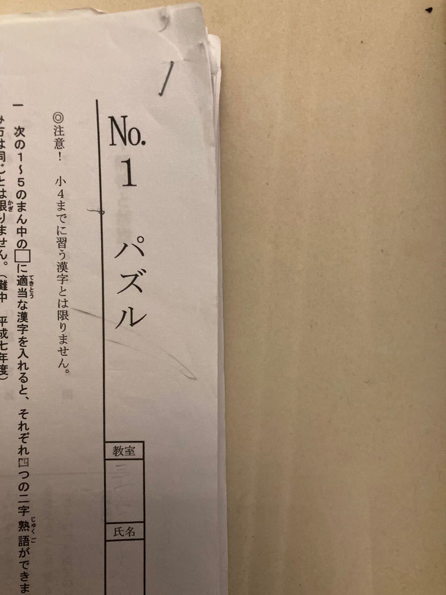 希学園 灘プリントNo.11∼ 国語算数理科小5 小学校5年生