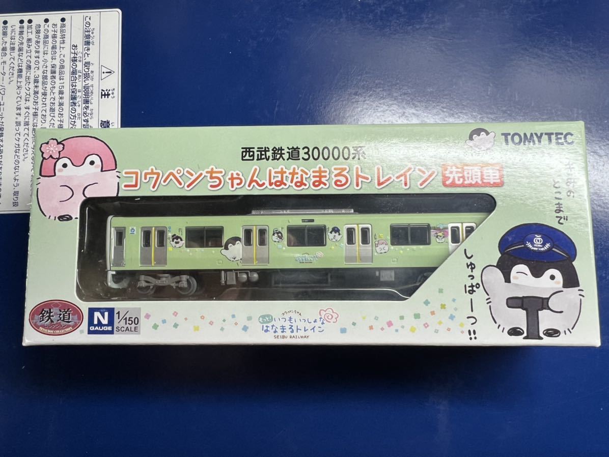 鉄道コレクション 西武鉄道 30000系 コウペンちゃんはなまるトレイン