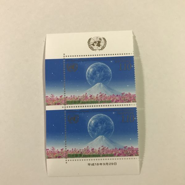 即決　110円切手　2連　国際文通週間（国連加盟５０周年記念）　2006　平成18年　永遠の彼方へ　山とコスモス 縦連　平成18年9月29日_画像1