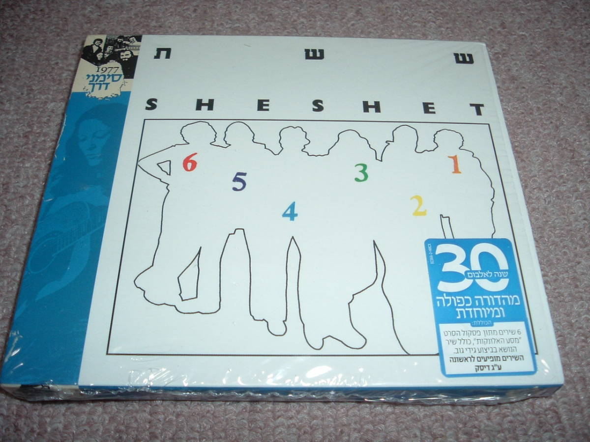 【イスラエル】Sheshet / 77年唯一作 2CD 2枚組エディション！流麗でエレガントなカンタベリー系ジャズロック傑作！廃盤希少！レア美品！
