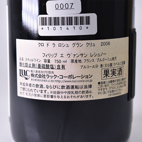 ☆ドメーヌ レシュノー クロ ド ラ ロッシュ グランクリュ 2006年