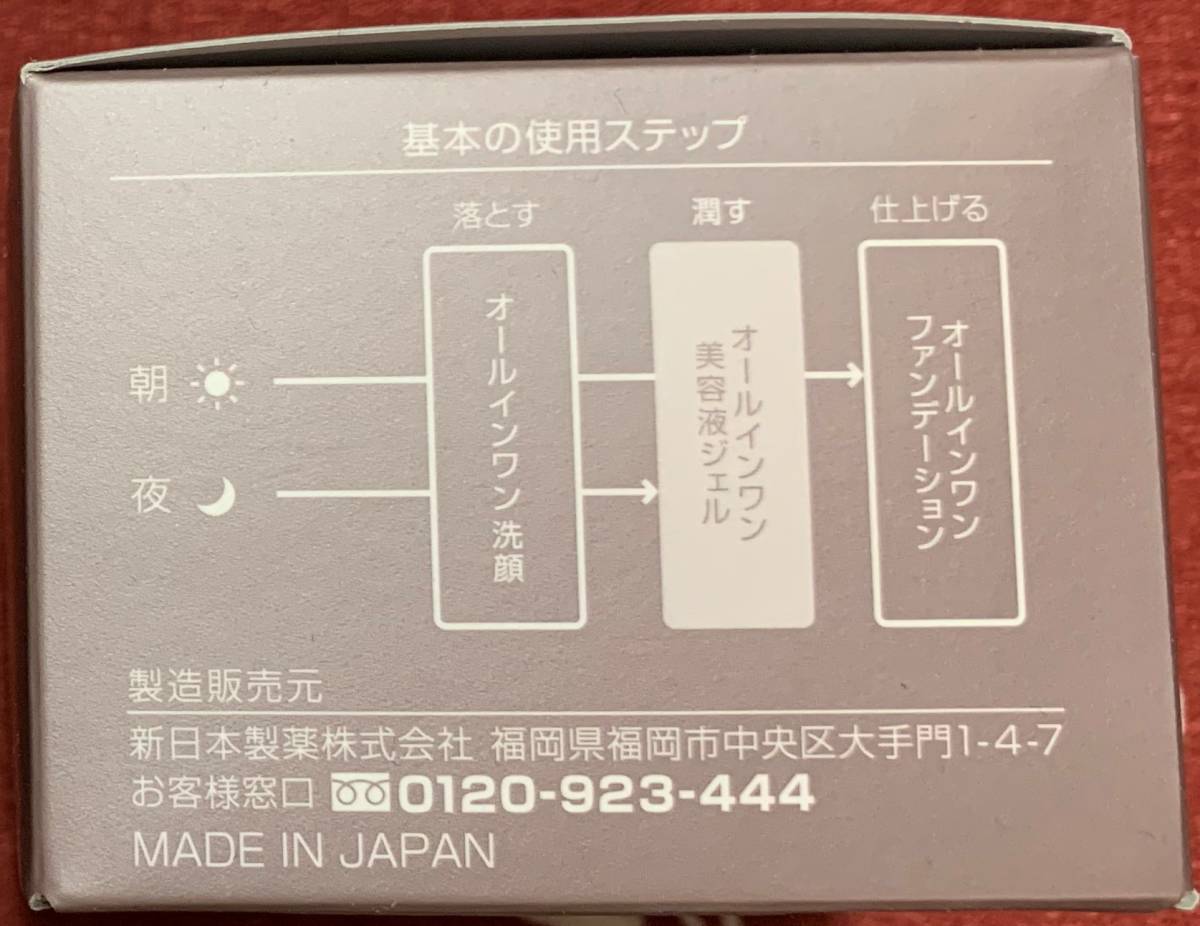 【新品未開封】新日本製薬 PERFECT ONE パーフェクトワン リフティングジェル 50g オールインワンジェル