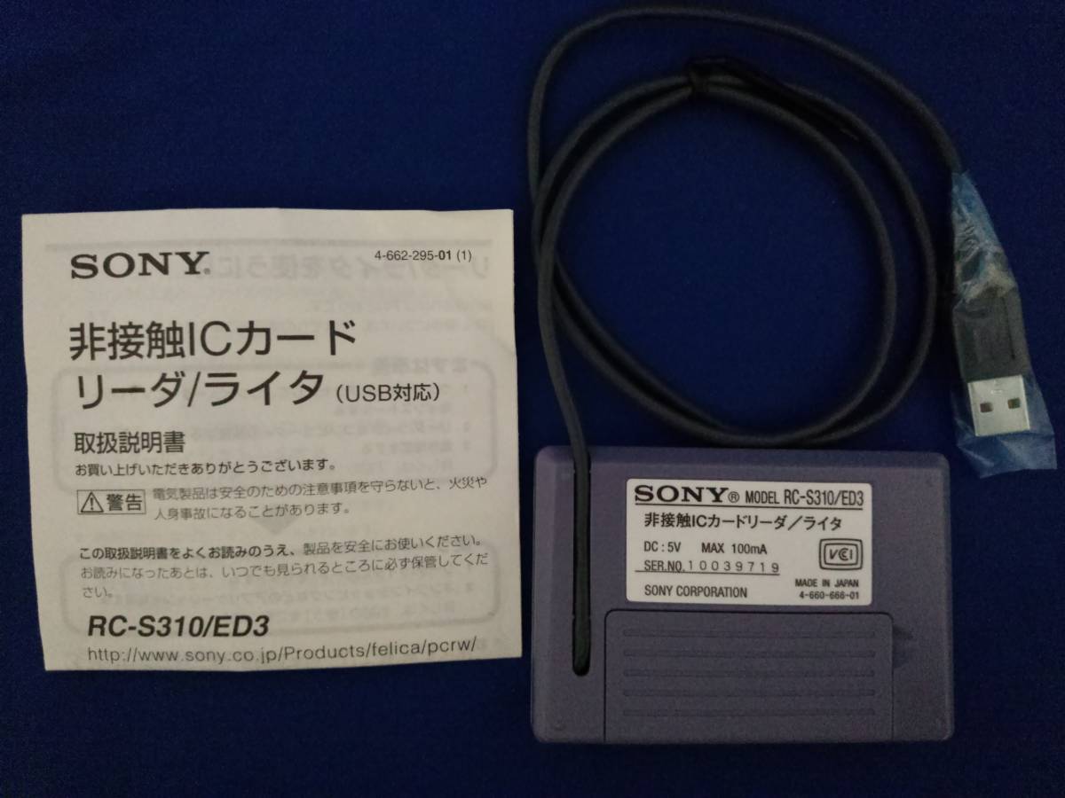 【未使用】SONY 非接触ICカードリーダー/ライター PASORI RC-S310/ED3_画像2