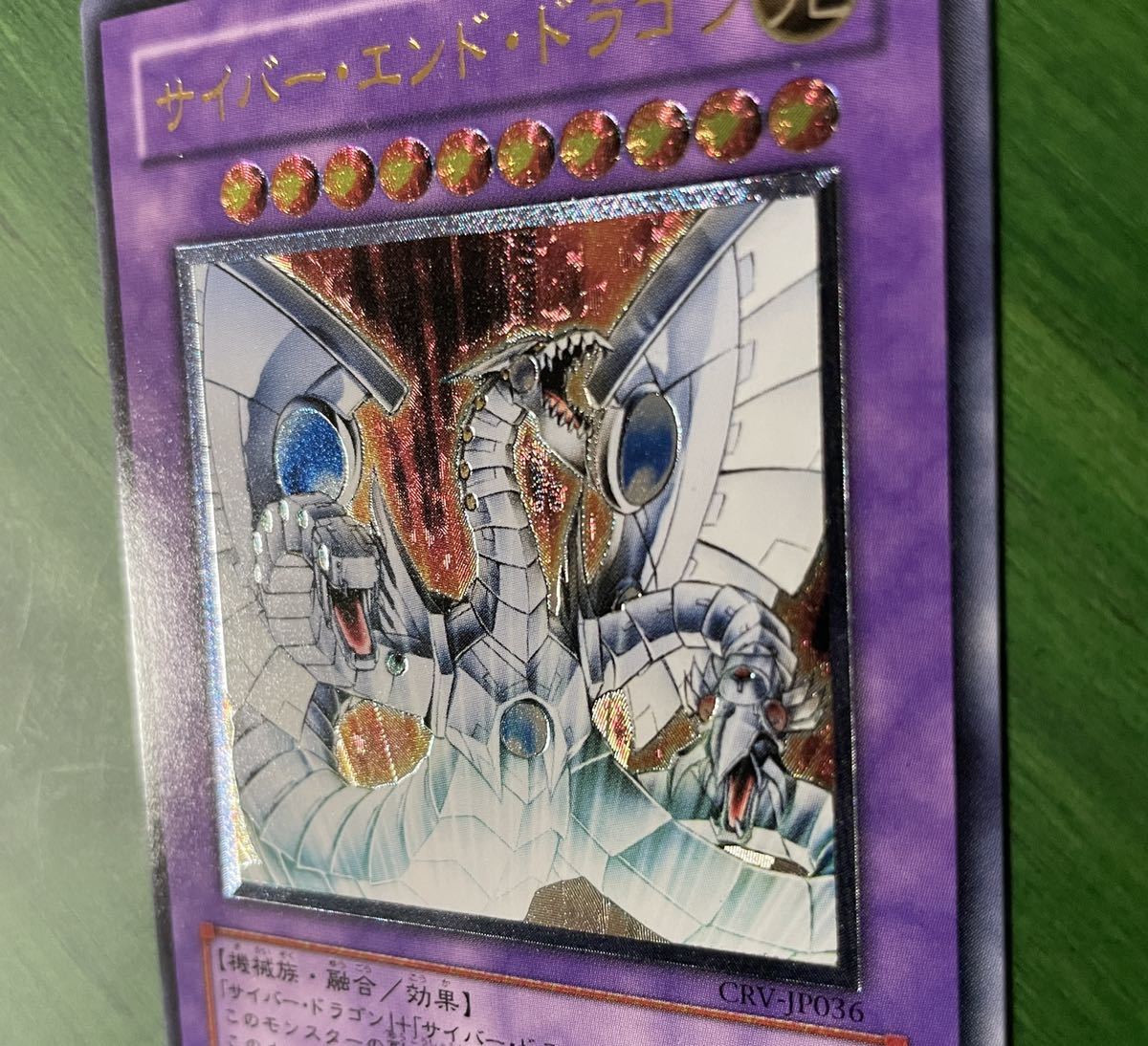 極上】 遊戯王 サイバーエンドドラゴン CRV-JP036 レリーフ