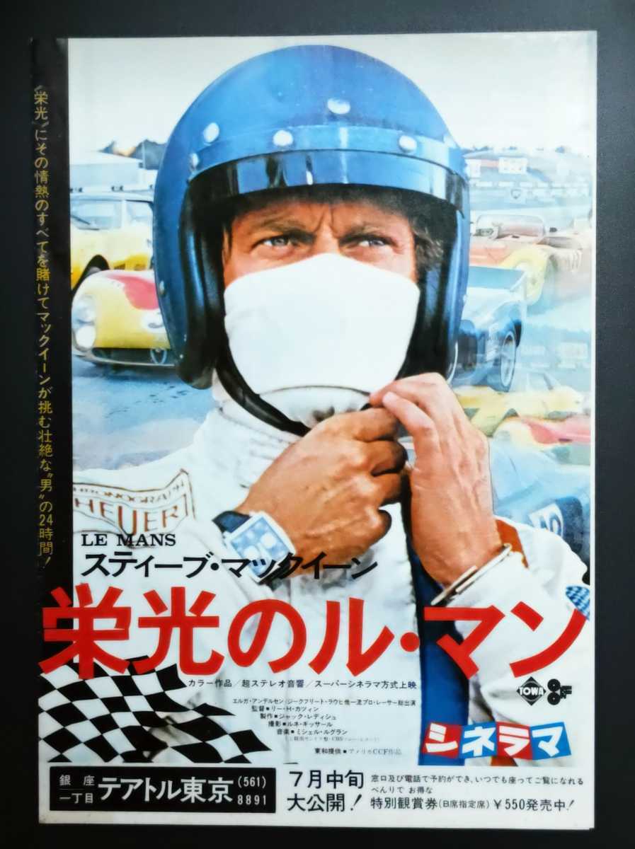 希少映画チラシ『栄光のル・マン』テアトル東京座席表2つ折 1971年初版