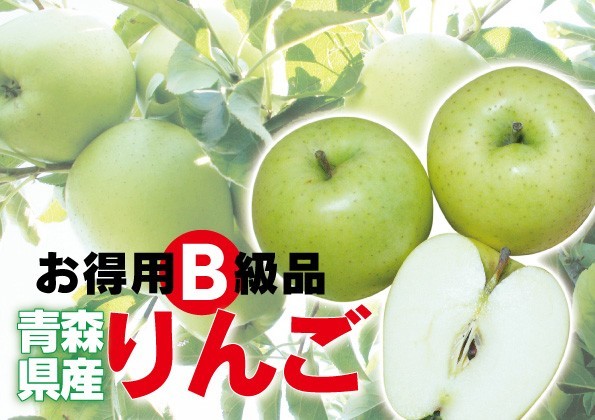 否バラ詰め わけあり【B級品・王林・20kg（20キロ）用 木箱 サイズ ダンボール 詰】青森県産 青りんご_画像1