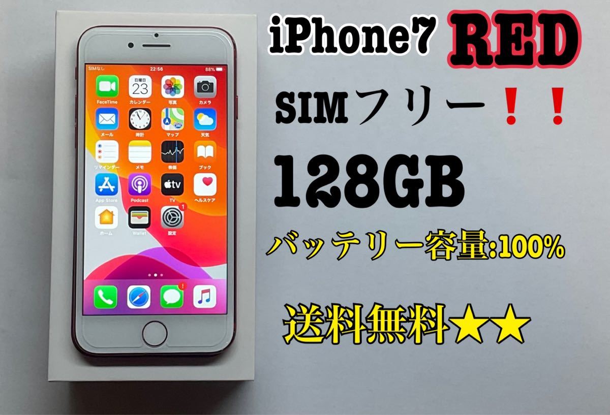 ヤフオク! - ソフトバンク iPhone7 128GB レッド simフリー