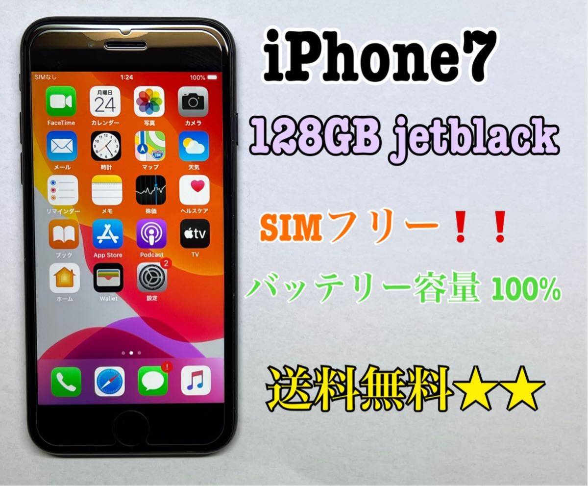 おまけ付 iPhone 7 Jet Black 128 GB SIMフリー - rehda.com