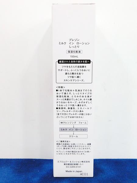（未使用）PLAISANT プレゾン　MILK IN LOTION ミルク イン ローション しっとり　150ml　保湿化粧液　FMGミッション_画像2