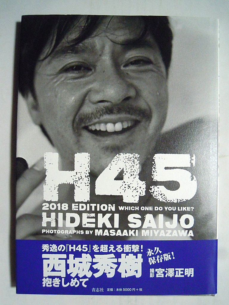 Yahoo!オークション - 西城秀樹追悼写真集・H45 2018edition Yahoo!オークション - 西城秀樹追悼写真集・H45 2018edition