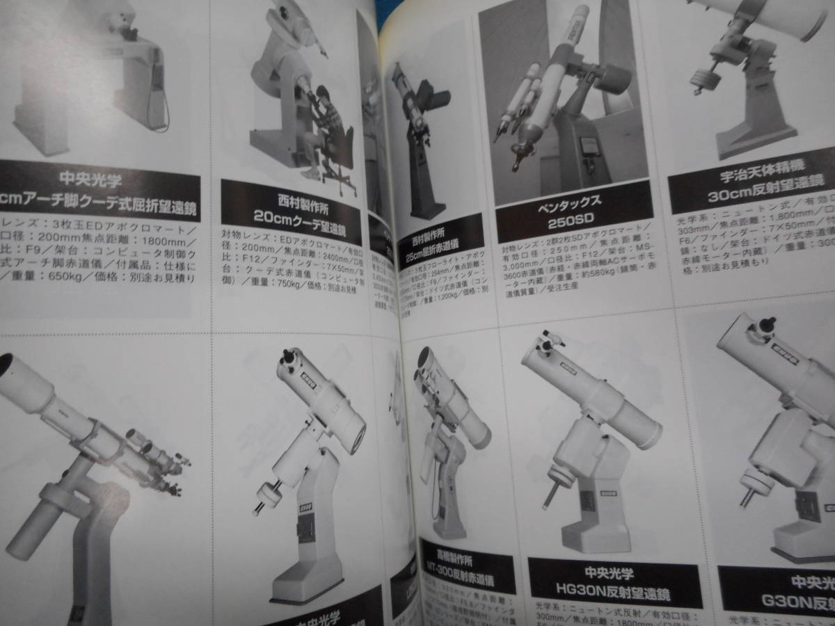 アンティーク 天文暦学書 Astronomy 天体望遠鏡2007年版『望遠鏡 アンティーク 天文暦学書 Astronomy 天体望遠鏡2007年版『望遠鏡
