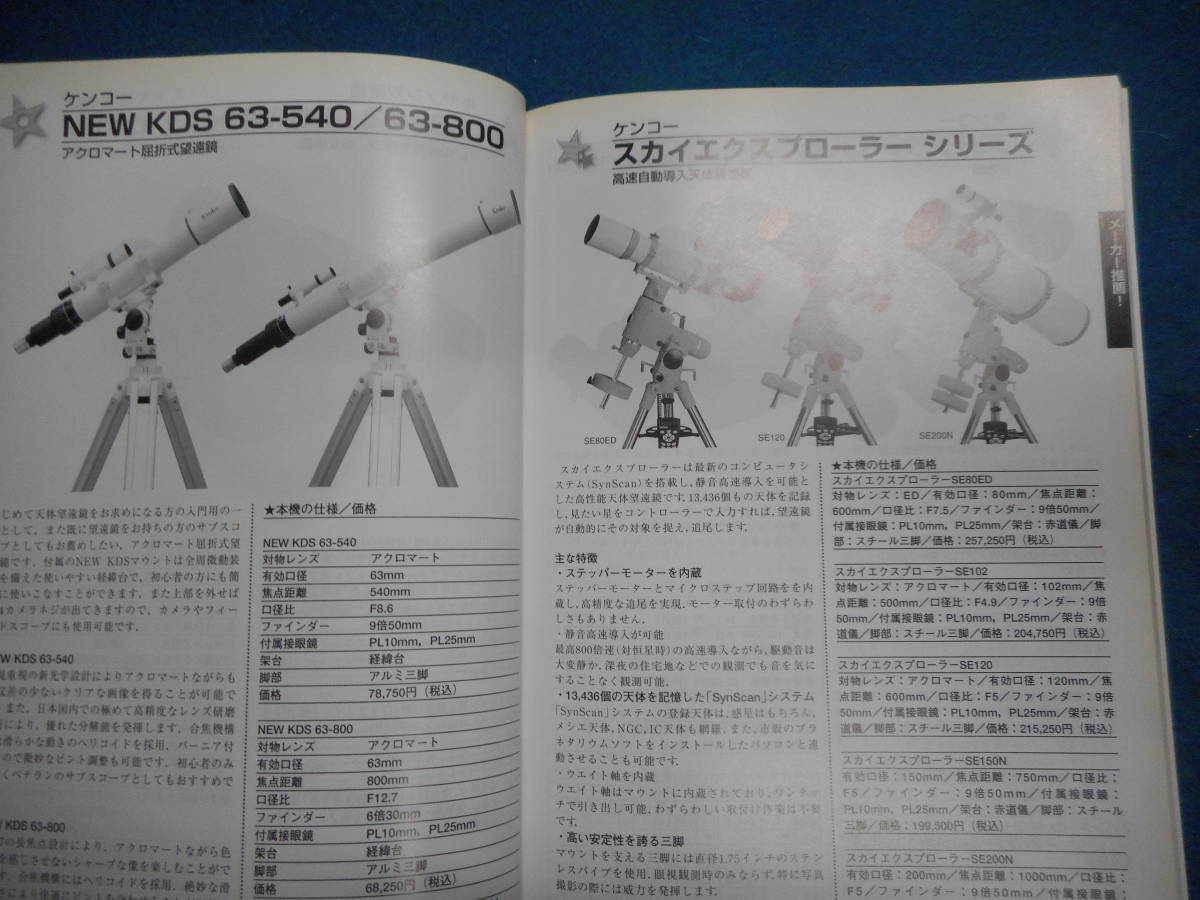 アンティーク 天文暦学書 Astronomy 天体望遠鏡2007年版『望遠鏡 アンティーク 天文暦学書 Astronomy 天体望遠鏡2007年版『望遠鏡