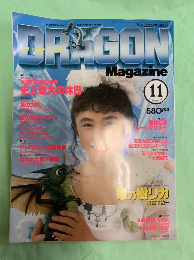 当時もの古いエンタメ雑誌 富士見書房 ドラゴンマガジン DRAGON