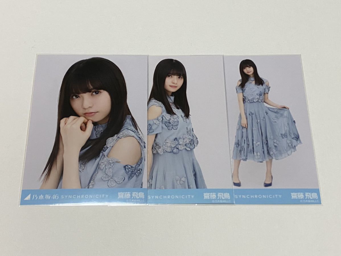 高質で安価 齋藤飛鳥 乃木坂46 ヨリ 生写真 齋藤飛鳥 あの日僕は咄嗟に