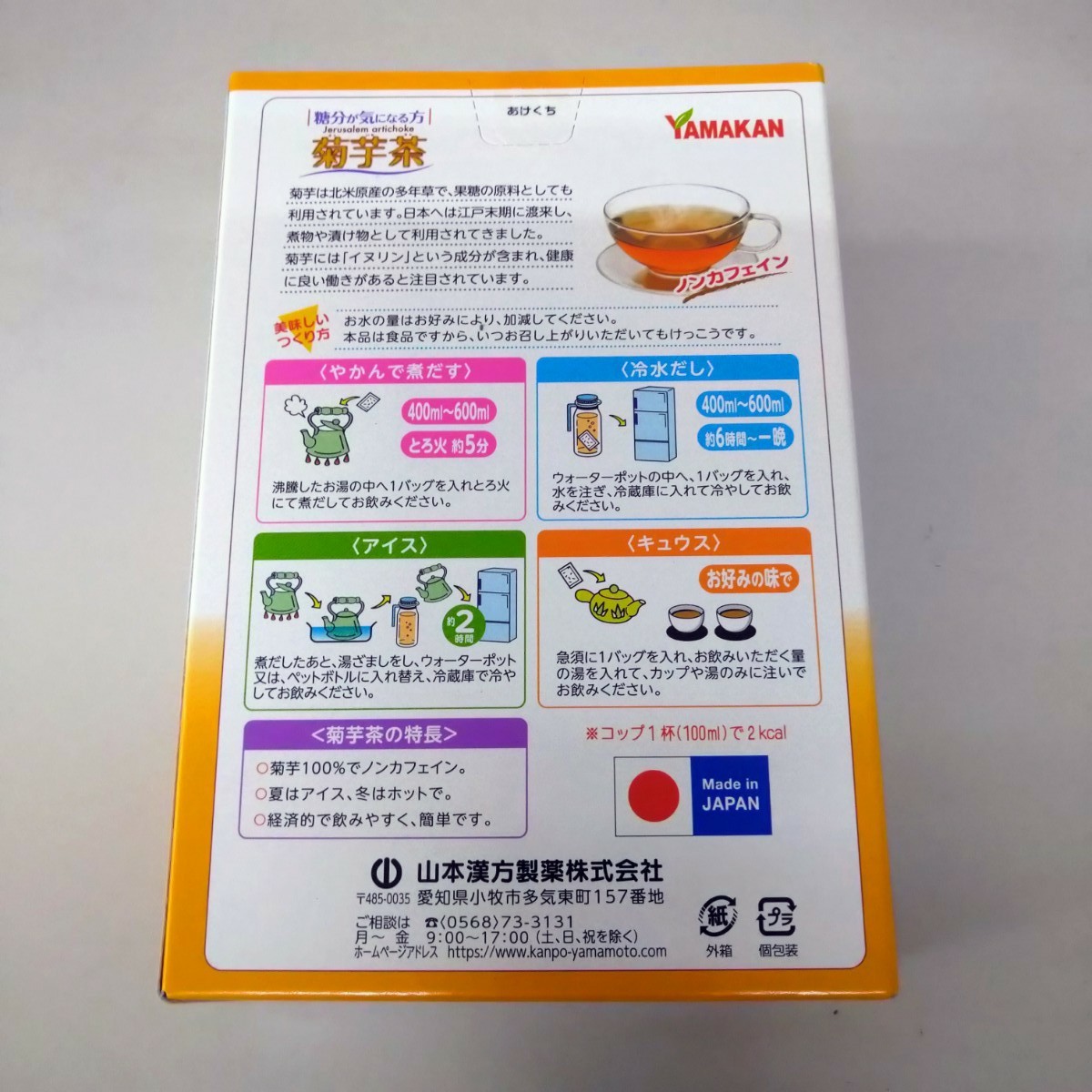 山本漢方　菊芋茶　3g×60バッグ(3箱分)☆外装箱は付きません☆ヤマカン