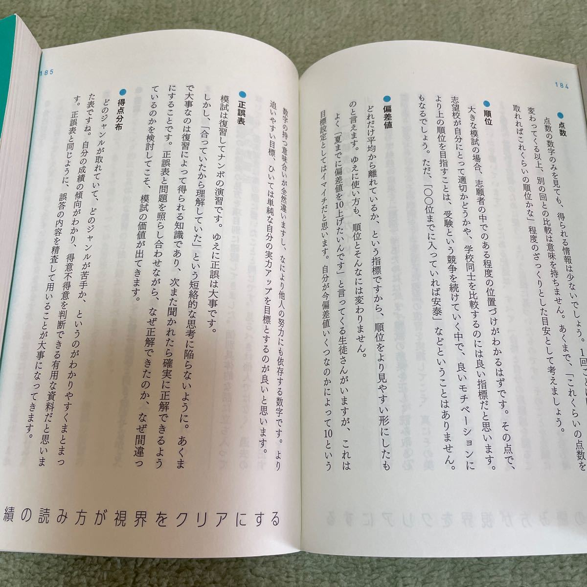 勉強大全 ひとりひとりにフィットする1からの勉強法/伊沢拓司 著