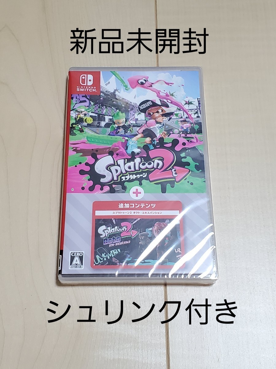 スプラトゥーン2 ＋ オクトエキスパンション Nintendo Switch　ソフト　パッケージ版