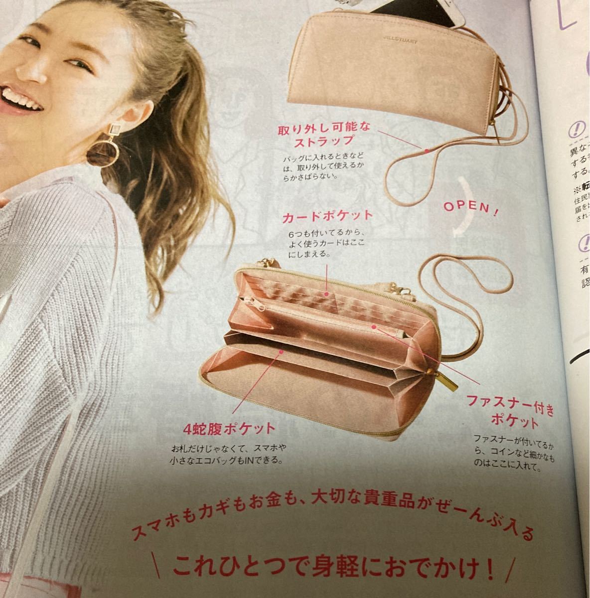 売上実績NO.1 ゼクシィ3月号付録 ジルスチュアート マルチポシェット|Yahoo 洗顔グッズ