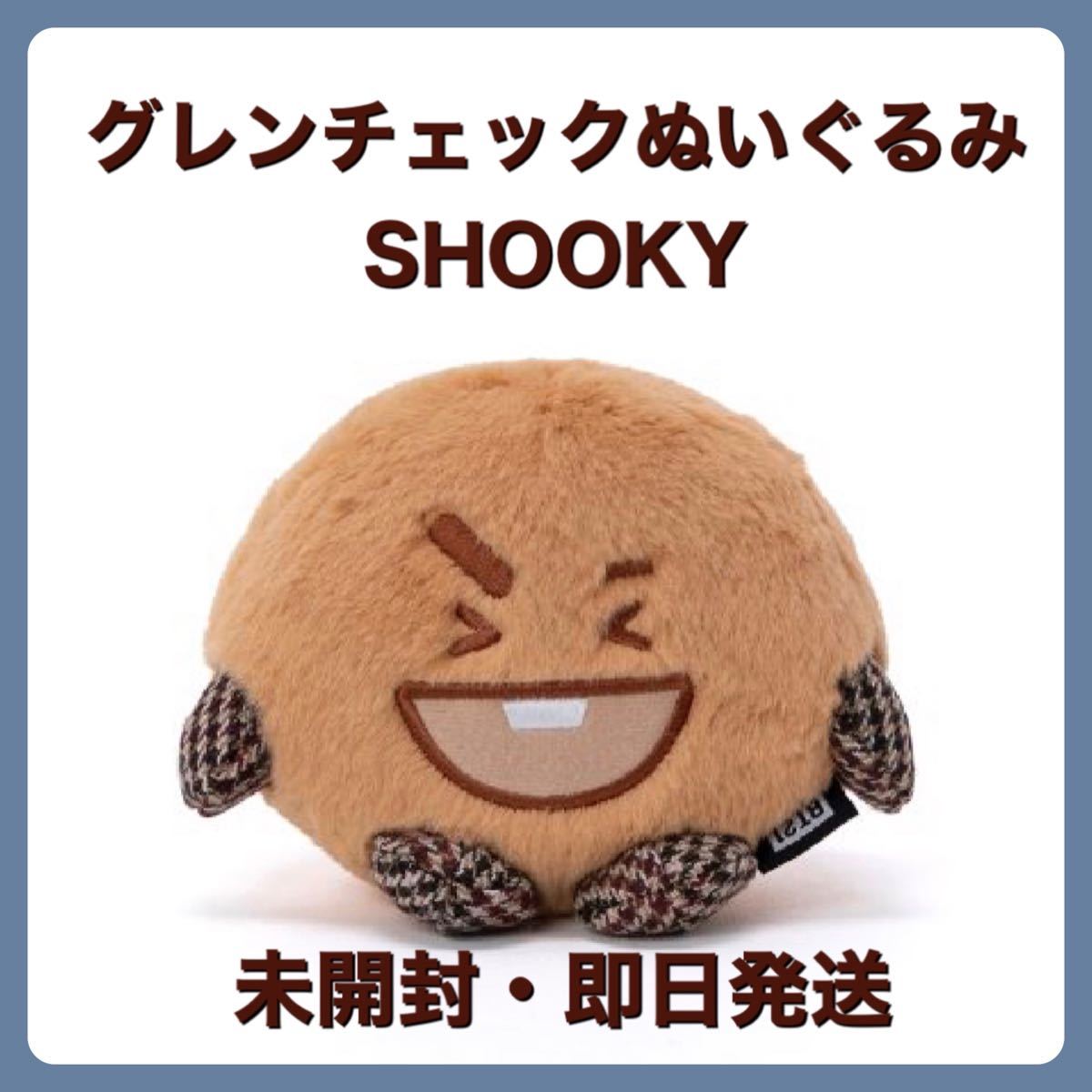 BTS BT21 グレンチェック ぬいぐるみ SHOOKY BTS|Yahoo!フリマ BTS BT21 グレンチェック ぬいぐるみ SHOOKY BTS|Yahoo!フリマ