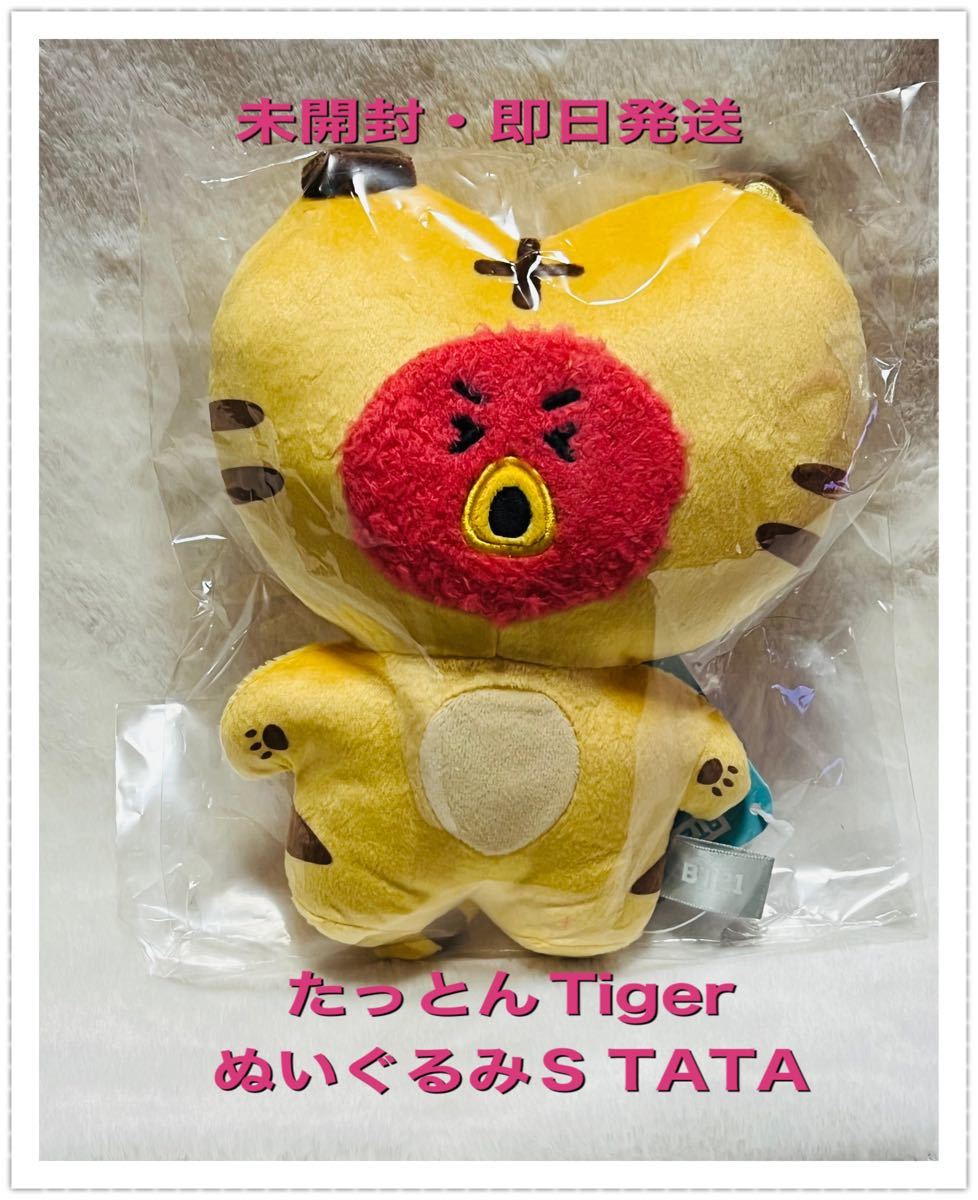 BT21たっとんタイガーマスコット TATA BTS