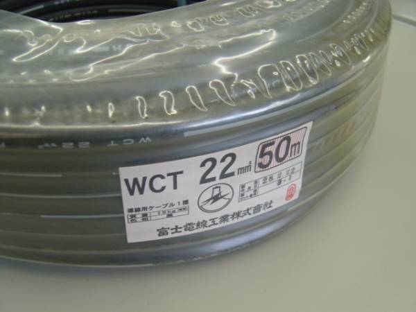 富士電線 キャプタイヤケーブル WCT 22スケ(22sq) 黒色 50m(溶接 富士電線 キャプタイヤケーブル WCT 22スケ(22sq) 黒色 50m(溶接