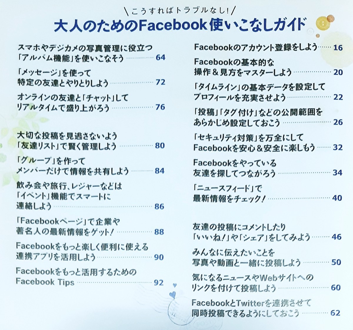 大人のためのＦａｃｅｂｏｏｋのトリセツ。 ＩｎＲｅｄ特別編集 ｅ‐ＭＯＯＫ／情報通信コンピュータ