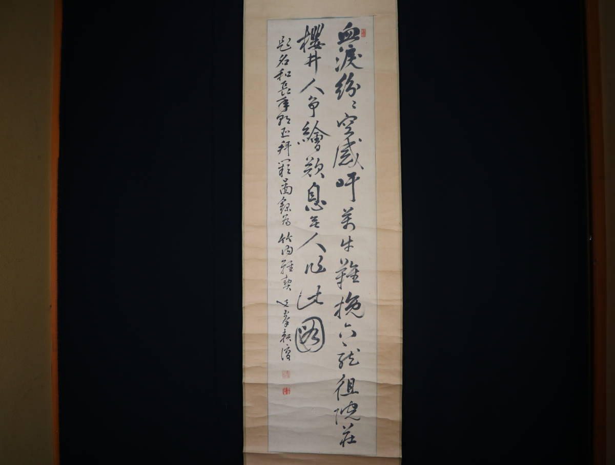 真作】 掛軸・頼支峰(1823~1889)・二行書・幕末から明治の儒者・頼