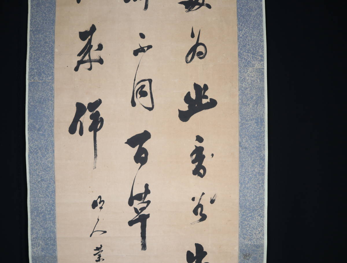 真作】 掛軸・市河米庵(1779~1858)・三行書・江戸後期の書家・漢詩