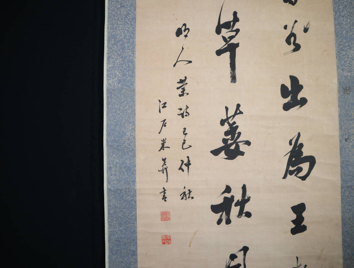 【真作】 掛軸・市河米庵（1779～1858）・三行書・江戸後期の書家・漢詩人・幕末の三筆の一人_画像8