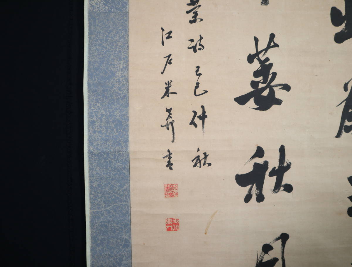 【真作】 掛軸・市河米庵（1779～1858）・三行書・江戸後期の書家・漢詩人・幕末の三筆の一人_画像9