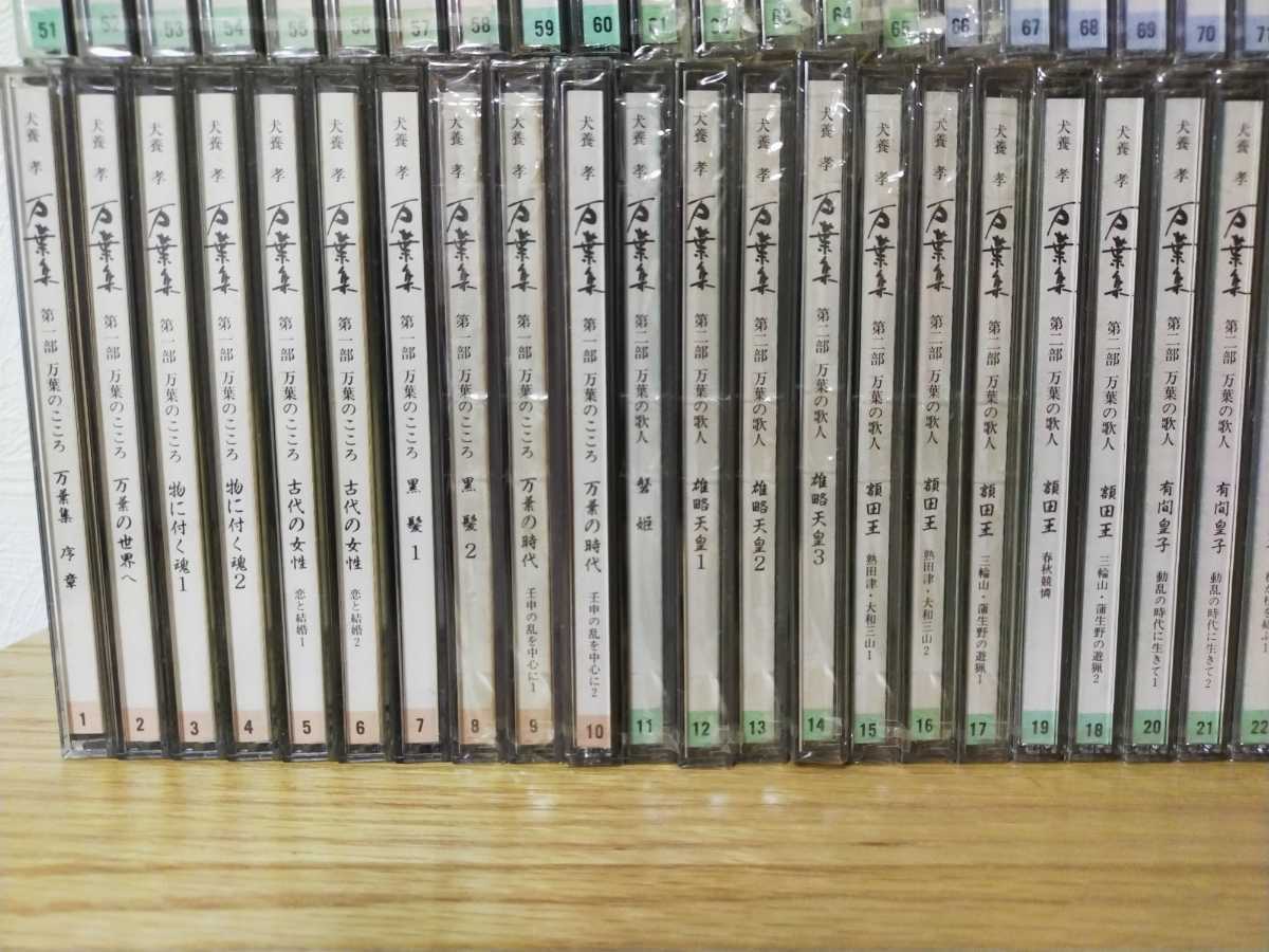 ずっと気になってた 犬養孝 万葉集CD集全100巻 asakusa.sub.jp