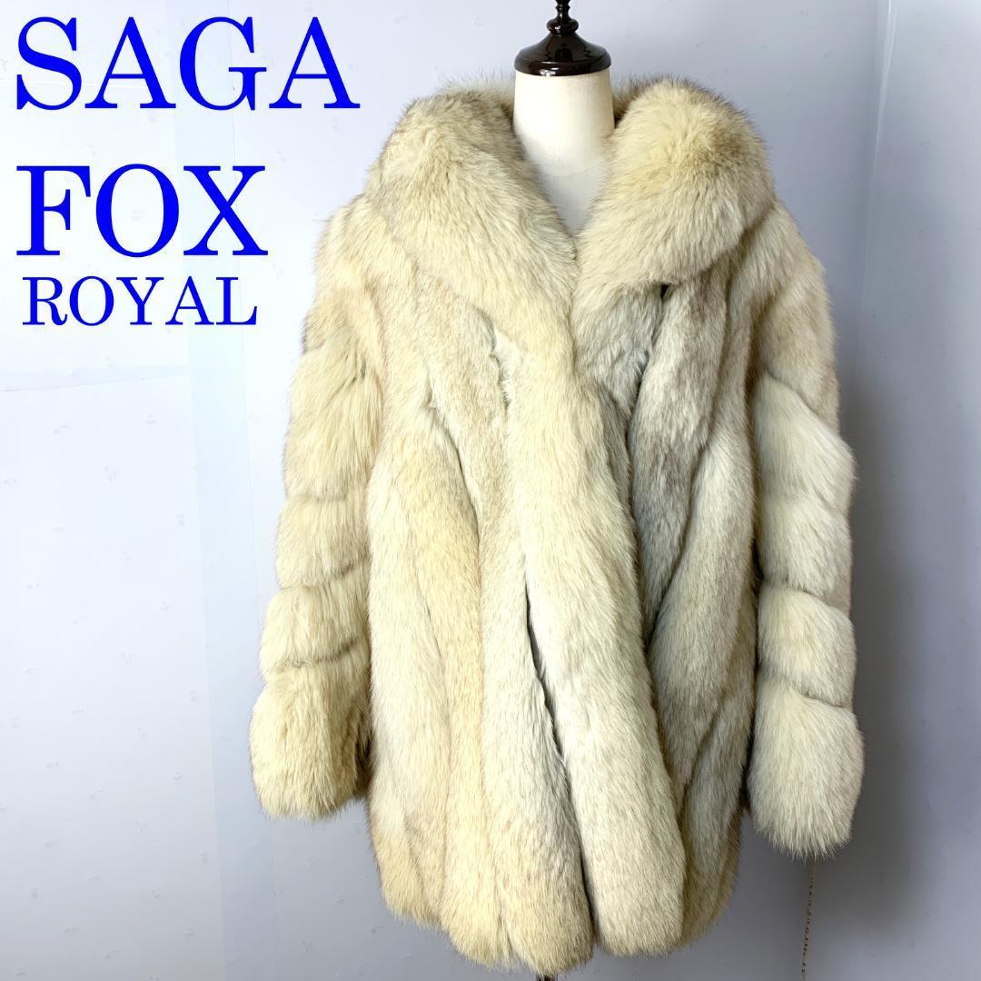 ROYAL SAGA FOX ロイヤルサガフォックス 毛皮超大判ショールストール